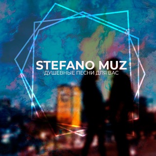 Логотип телеграм канала @stefanomuz — 𝗦𝗧𝗘𝗙𝗔𝗡𝗢|𝗠𝗨𝗭⚜️