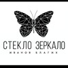 Логотип телеграм канала @steklo_zerkal — Иванов Благих 🦋 Стекло Зеркало