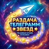 Логотип телеграм канала @stellar_commotion — Переход
