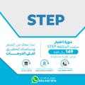 Logo saluran telegram step11one — دورة اختبار ستيب STEP