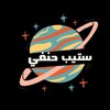 لوگوی کانال تلگرام step880 — تسريبات ستيب حنفي