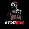 Логотип телеграм канала @stepback_nba — СТЭПБЭК