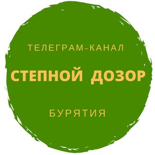 Логотип телеграм канала @stepdozor — Степной Дозор