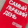 Логотип телеграм канала @stepinplay — 🔴«Самый Лучший День»=🎈)