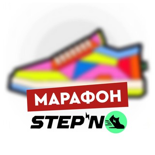 Логотип телеграм канала @stepnmarathon — Марафон STEPN