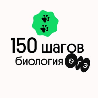 Логотип телеграм канала @steps_bio_2021 — 150 шагов | Биология | Вебиум