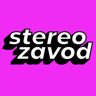 Логотип телеграм канала @stereo_zavod — StereoZavod 🎥