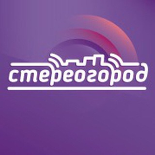 Логотип телеграм канала @stereogorod — Стерео Город