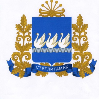 Логотип телеграм канала @sterlitamakadm — Администрация Стерлитамака
