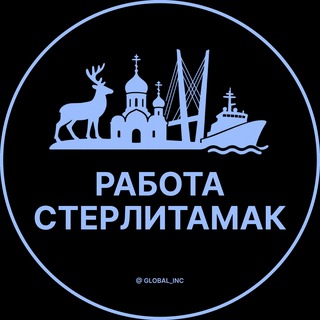 Логотип телеграм канала @sterlitamax_vakansiy — Работа в Стерлитамаке