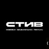 Логотип телеграм канала @steve_rostov —  СТИВ | МАГАЗИН АЙФОНЫ | IPHONE | ДАЙСОН | РОСТОВ