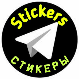 Логотип телеграм канала @sticker_telegrams — Стикеры Telegram✅