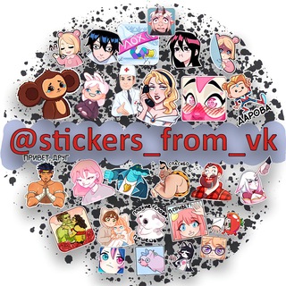 Логотип телеграм канала @stickers_from_vk — Стикеры из ВКонтакте ✨