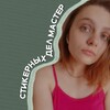 Логотип телеграм канала @stickers_dariasergeeva — Стикерных дел мастер