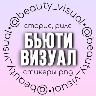 Логотип телеграм канала @stickerspng — Визуал • сторис • png