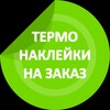 Логотип телеграм канала @stickersrussia — Термонаклейки DTF/ Наклейки UV / Шевроны EMB   PVC