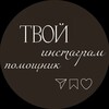 Логотип телеграм канала @stickersstoriesforyou — Твой инстаграм помощник | png стикеры 🤍🫶🏻
