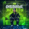 Логотип телеграм канала @stickipuck — Диванные Эксперты