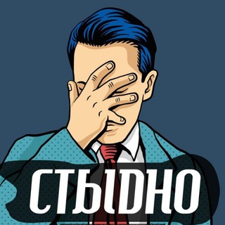 Логотип телеграм канала @stidchat — СТЫДНО✔️
