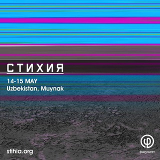 Telegram kanalining logotibi stihiafestival2021 — «СТИХИЯ»