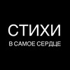 Логотип телеграм канала @stihread — Стихи в самое сердце | поэзия, литература