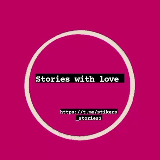 Логотип телеграм канала @stikers_stories3 — Stories with love