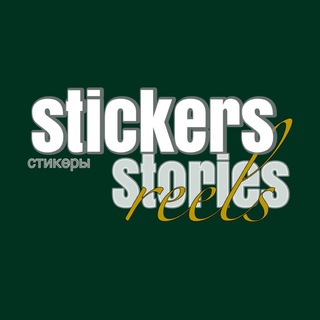 Логотип телеграм канала @stikerstoriesreels — STORIES•PNG•СТИКЕРЫ