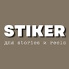 Логотип телеграм канала @stikerstoriesreelss — КОНТЕНТ•REELS•AESTHETIC