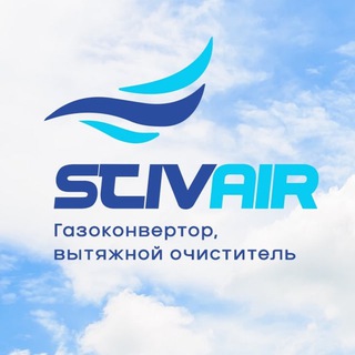 Логотип телеграм канала @stivair_ru — StivAir - оборудование для очистки воздуха и газоконвекторы
