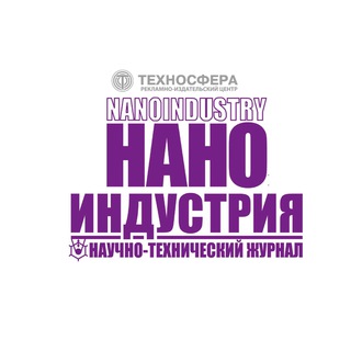 Логотип телеграм канала @stj_nanoindustry — НАНОИНДУСТРИЯ