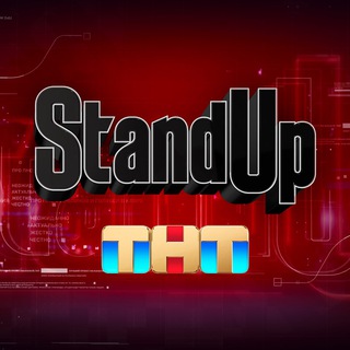 Логотип телеграм канала @stndptnt — StandUp ТНТ