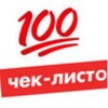 Логотип телеграм канала @sto_check_listov — 💯чек-листов по фондовому рынку и личным финансам