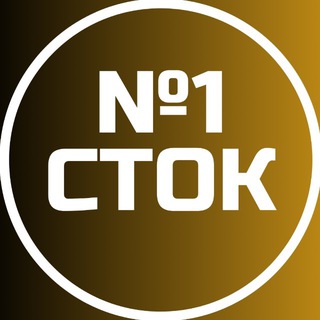 Telegram channel СТОК №1 | Паллеты оптом | Товары logo