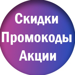 Логотип телеграм канала @stock_items — Скидки | Промокоды | Акции