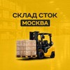 Логотип телеграм канала @stock_global1 — СКЛАД СТОК товары оптом