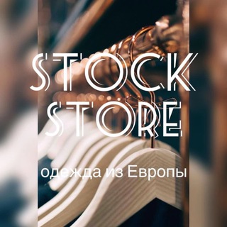 Логотип телеграм канала @stockstoreclothes — Одежда сток.