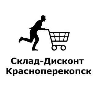 Telegram channel Склад-дисконт Красноперекопск logo