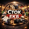 Логотип телеграм канала @stok_tovarov — Сток товаров | Скидки до 75%