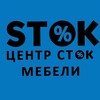 Логотип телеграм канала @stokmebeli — Сток мебели Клещевка