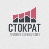 Логотип телеграм канала @stokrat_ekb — СТОКРАТ | Деловое Сообщество