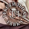Логотип телеграм канала @stoktkanilavka — Ткани Текстильная Лавка