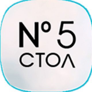 Логотип телеграм канала @stol5recept — Стол 5