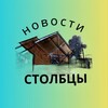 Telegram channel Столбцы | Народные новости logo