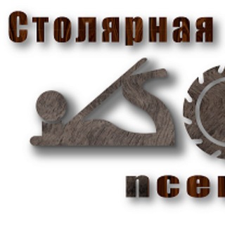 Логотип телеграм канала @stoliarplotnik — Столярная мастерская (Владимирская область)