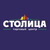 Логотип телеграм канала @stolica075 — ТЦ «Столица»