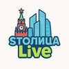 Логотип телеграм канала @stolicalive — Sтолица Live