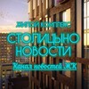 Логотип телеграм канала @stolicino_zhk — ЖК СТОЛИЦЫНО | НОВОСТИ
