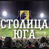Логотип телеграм канала @stolitsa_yuga — ФК «Ростов» || Столица Юга