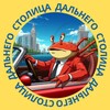 Логотип телеграм канала @stolitsadv — СТОЛИЦА ДАЛЬНЕГО