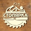 Логотип телеграм канала @stolyarka_veseloe — stolyarka_veseloe